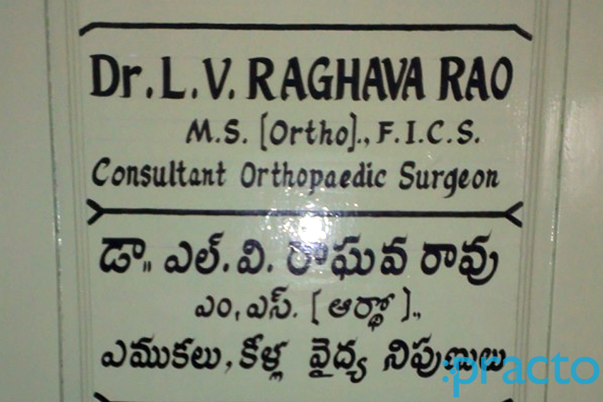 Entrance at Dr L.V. Raghava Rao's Clinic Maharani Peta Visakhapatnam