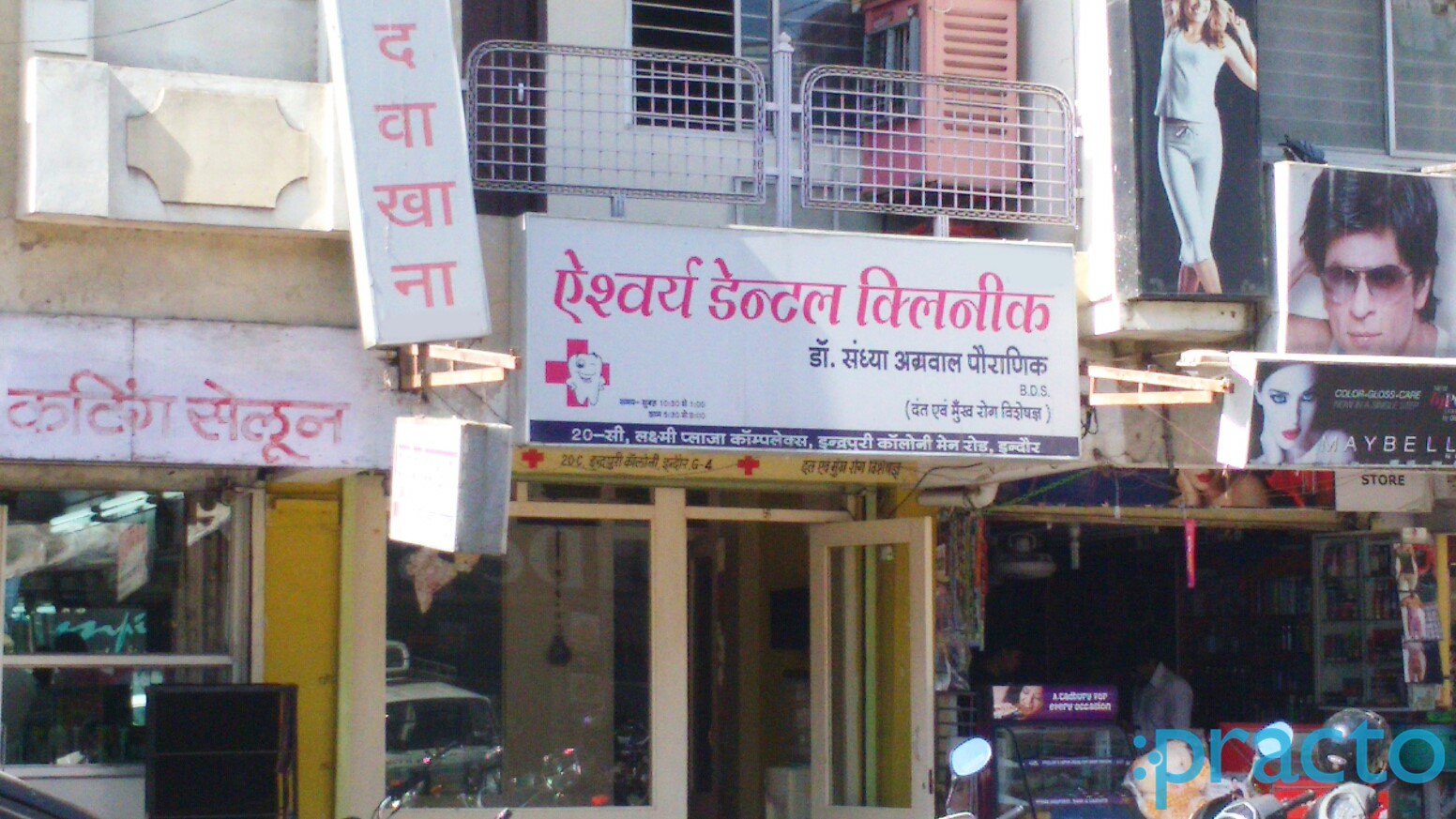 Entrance at Aishwarya Dental Clinic Indra Puri Colony Indore