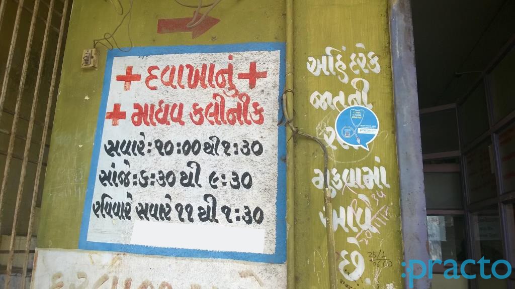Entrance at Madhav Clinic Rander Surat