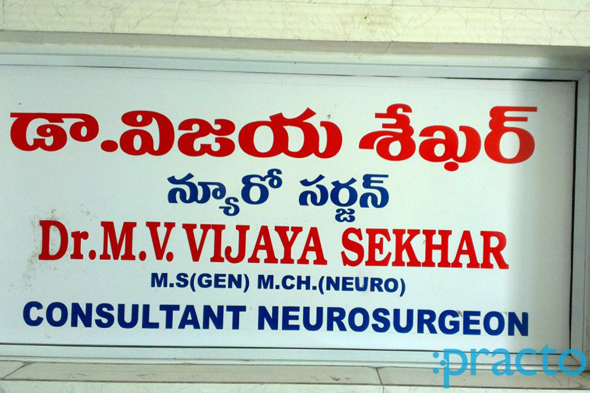 Entrance at Dr. M.V. Vijaya Sekhar's Clinic Maharani Peta Visakhapatnam