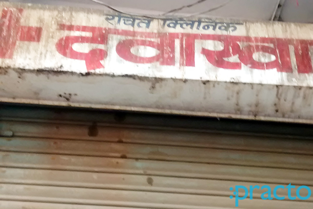 Entrance at Dr Rachit's Clinic Pandesara Surat