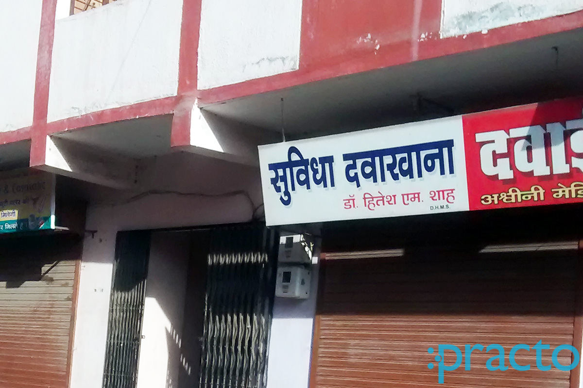 Entrance at Suvidha Clinic Pandesara Surat