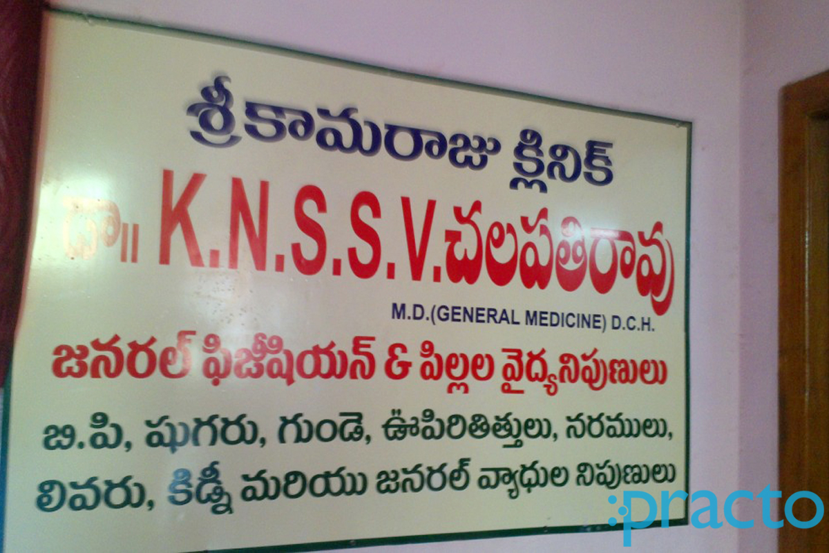 Entrance at Sri Kamaraju Clinic Maharani Peta Visakhapatnam