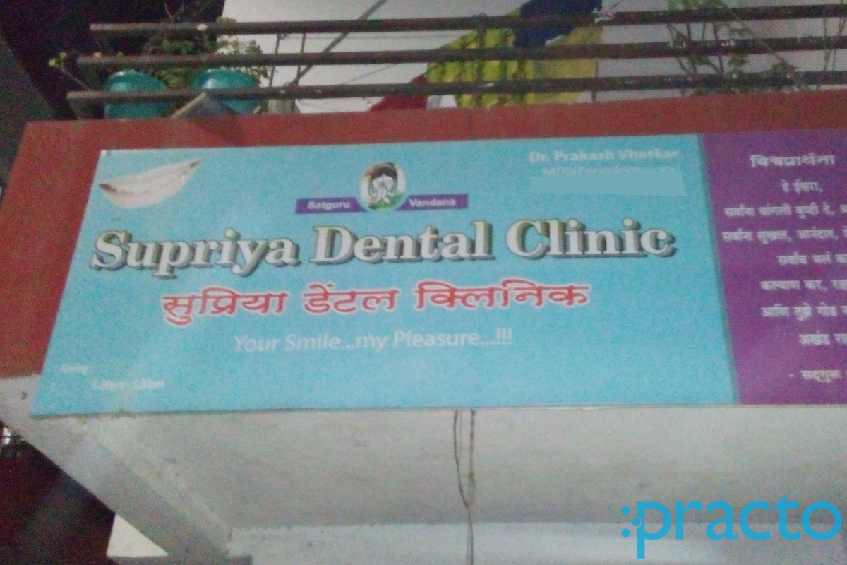 Entrance at Supriya Dental Clinic Ambegaon Pune