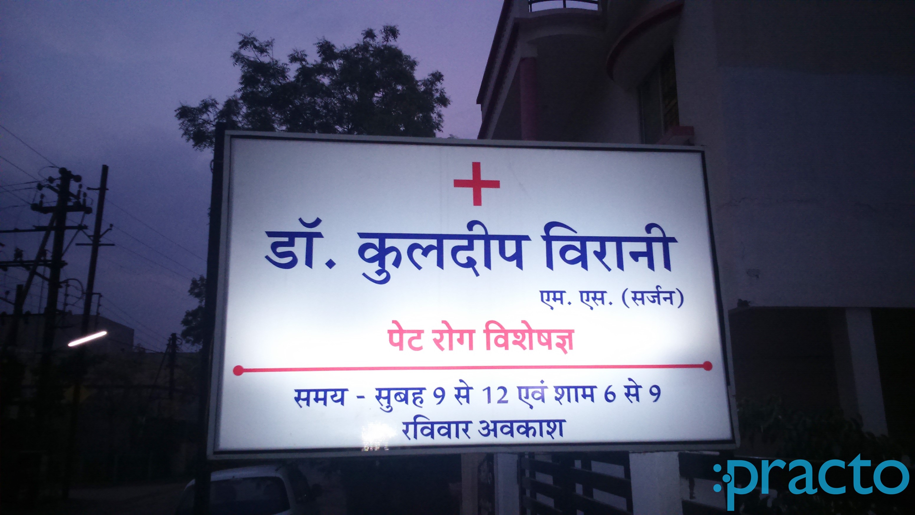 Entrance at Dr.Kuldeep Virani's Clinic Vijay Nagar Indore