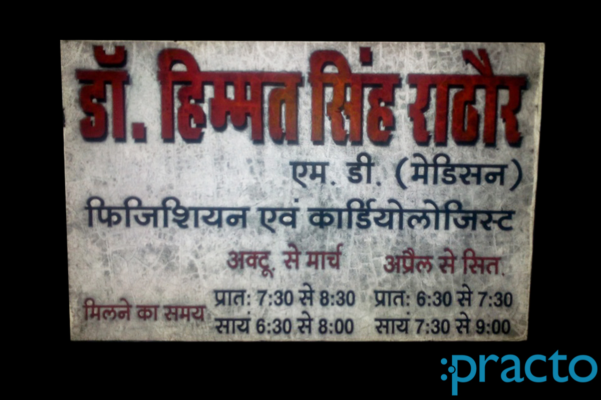 Entrance at Dr. Himmat SIngh Rathore Khatipura Jaipur