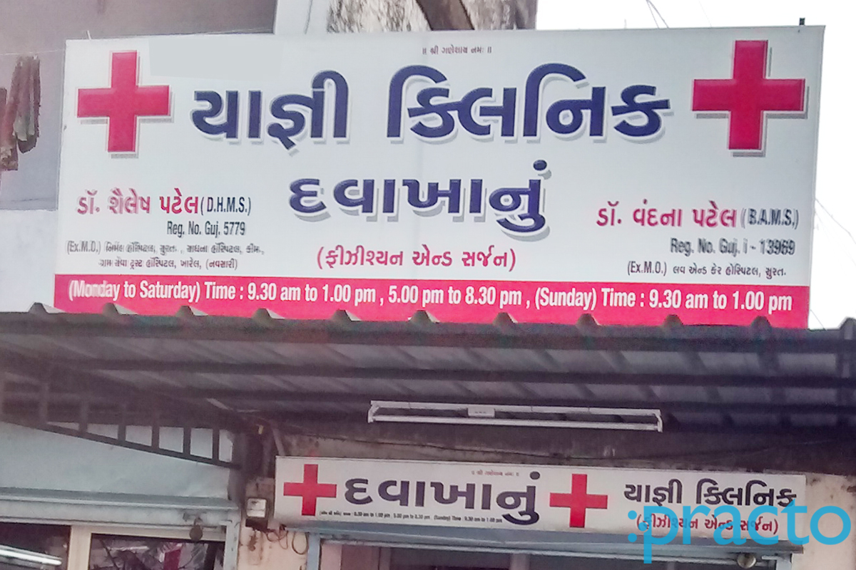 Entrance at Yagni Clinic Rander Surat