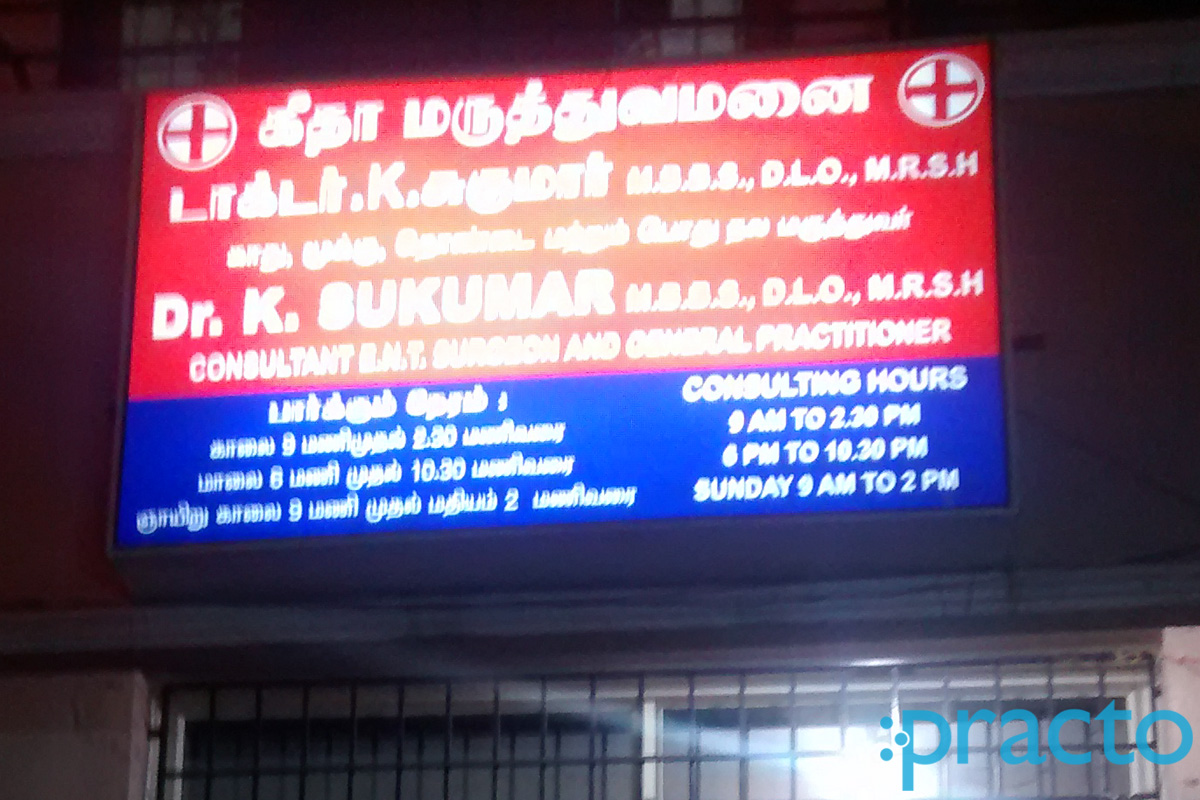 Entrance at Sukumar Clinic Royapuram Chennai