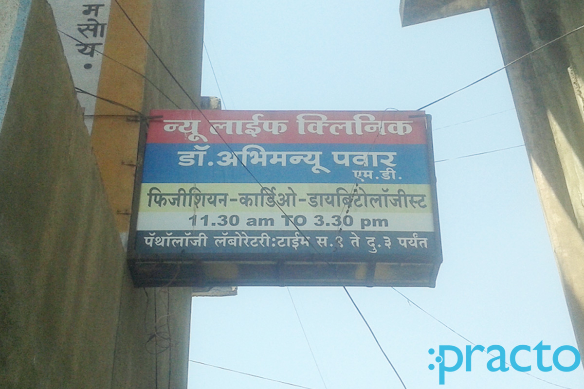 Entrance at New Life Clinic Shalimar Nashik