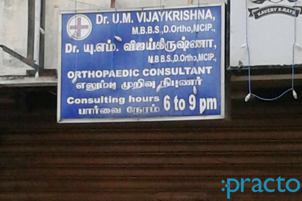 Entrance at Dr Vijay Krishna Clinic Triplicane Chennai
