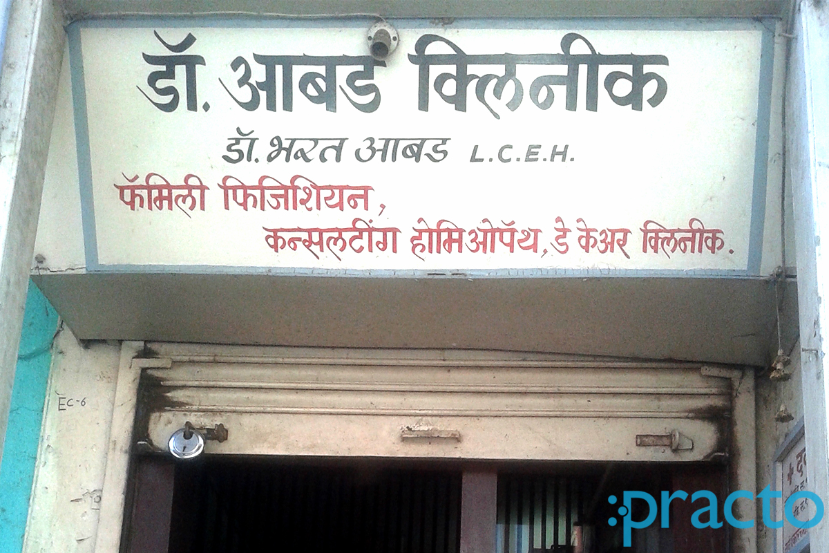 Entrance at Dr. Abbad Clinic Nehru Nagar Nashik