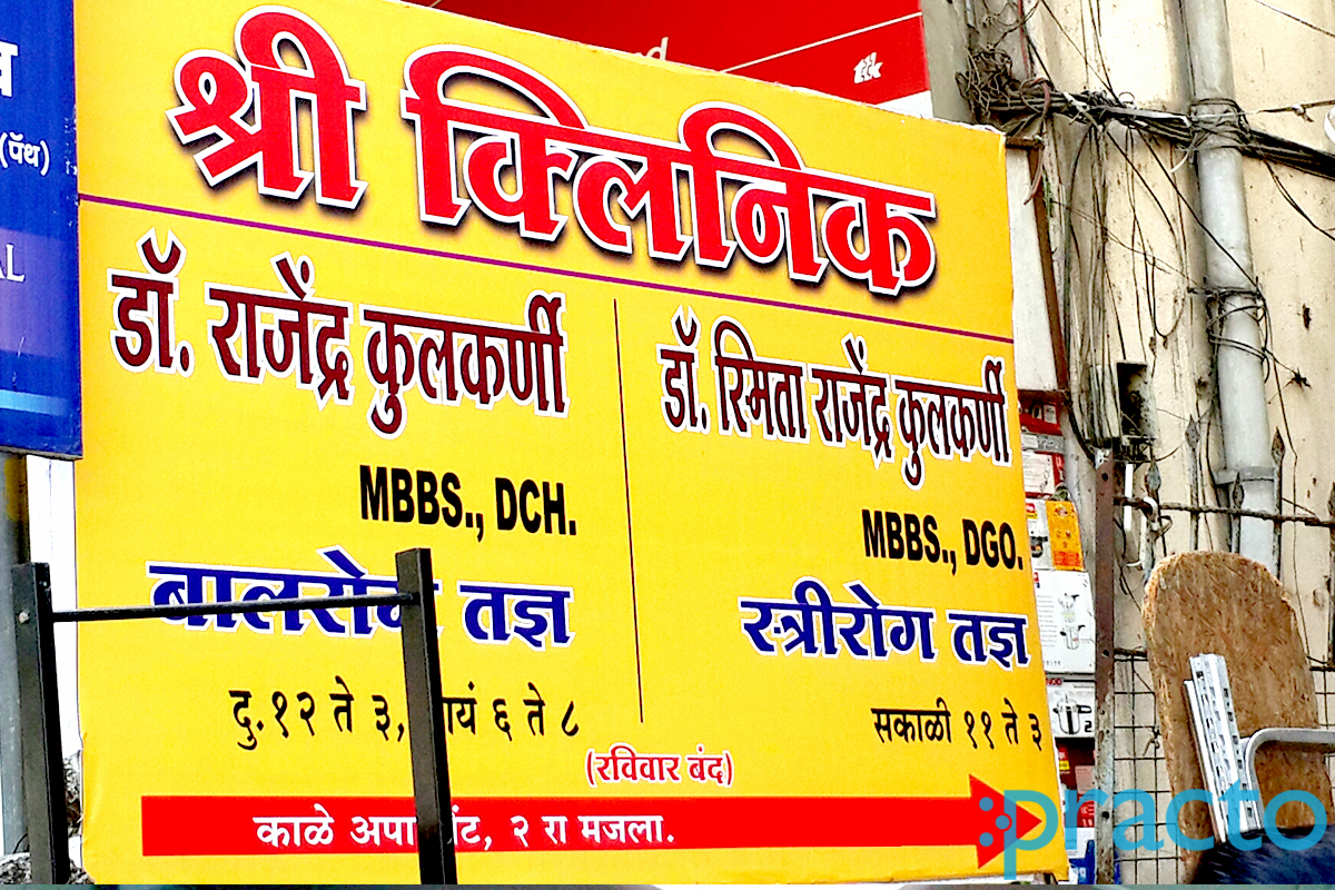 Entrance at Shree Clinic Shalimar Nashik