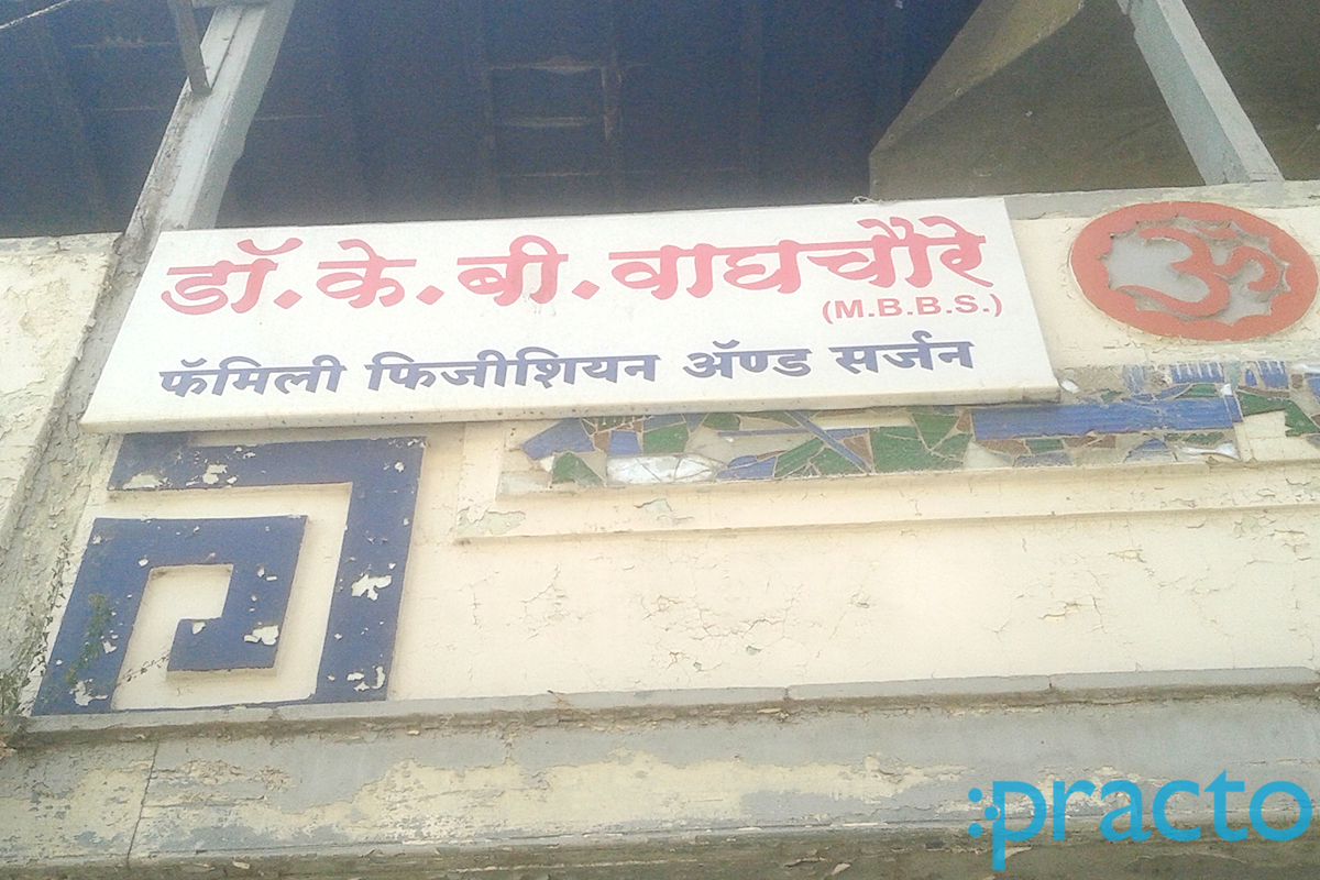 Entrance at Dr. K.B. Waghchoure Clinic Bhadrakali Nashik