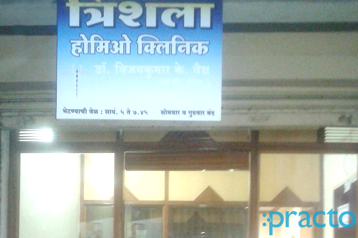 Entrance at Trishala Homeo Clinic Nashik Nashik