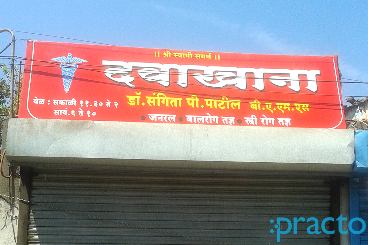 Entrance at Patil Dispensary Bhadrakali Nashik