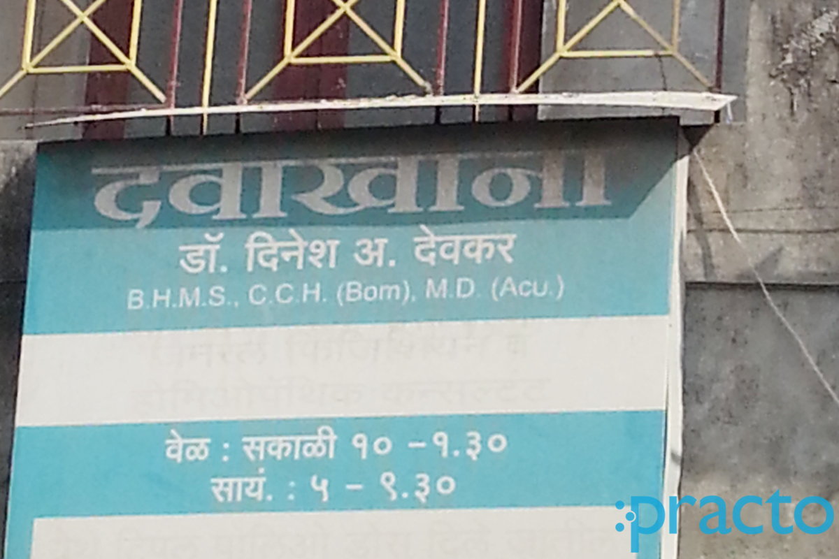 Entrance at Dr. Deokar's Clinic Karve Nagar Pune