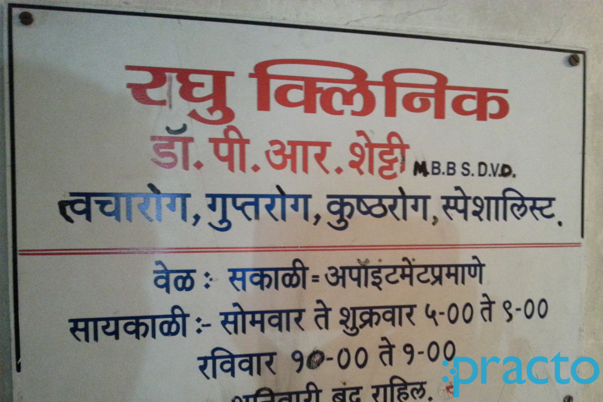 Entrance at Raghu Skin Clinic Karve Nagar Pune
