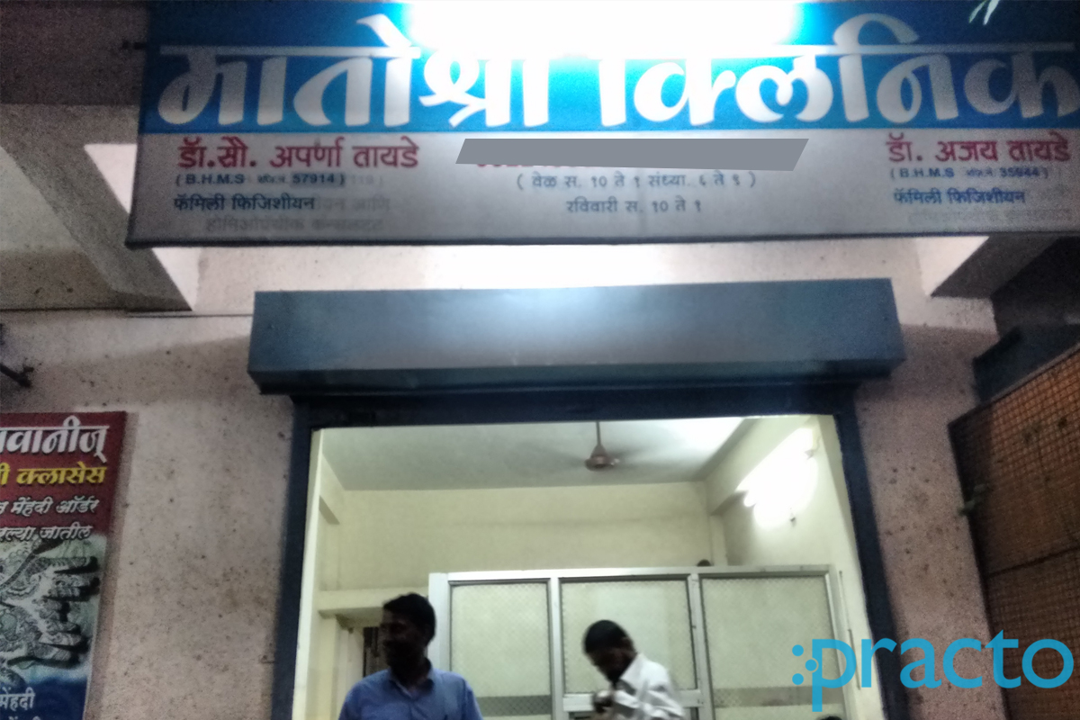 Entrance at Matoshree Clinic Kothrud Pune