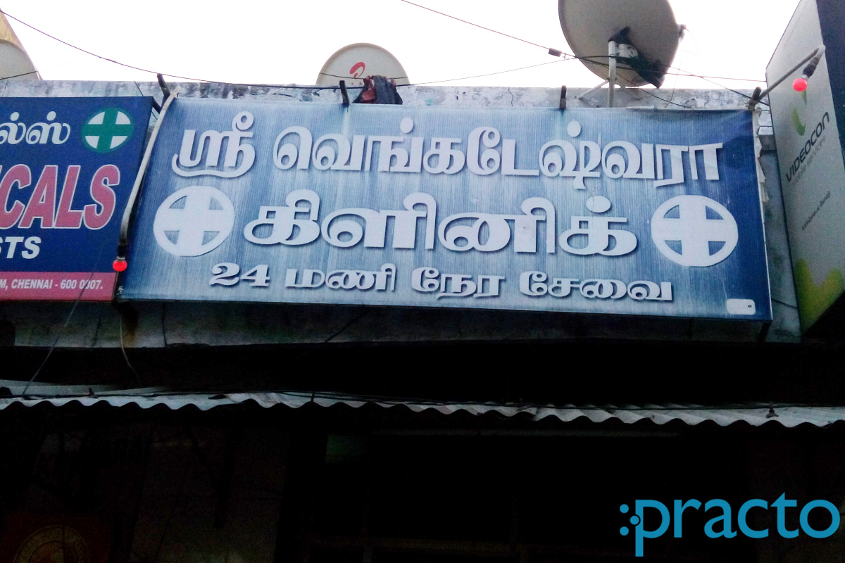 Entrance at Sri Venkateshwara Clinic Purasawakkam Chennai