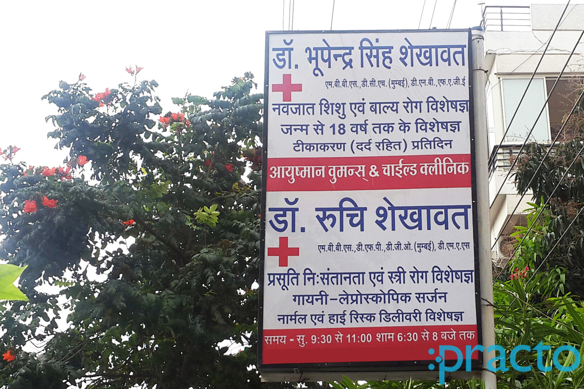Entrance at Dr. Bhupendra Singh Shekhavat's Clinic Vijay Nagar Indore