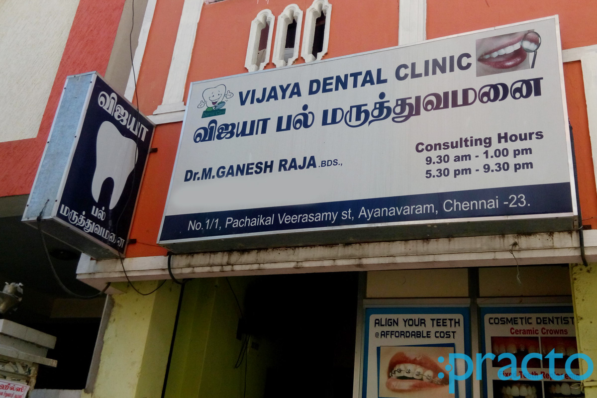 Entrance at Vijaya Dental Clinic Ayanavaram Chennai