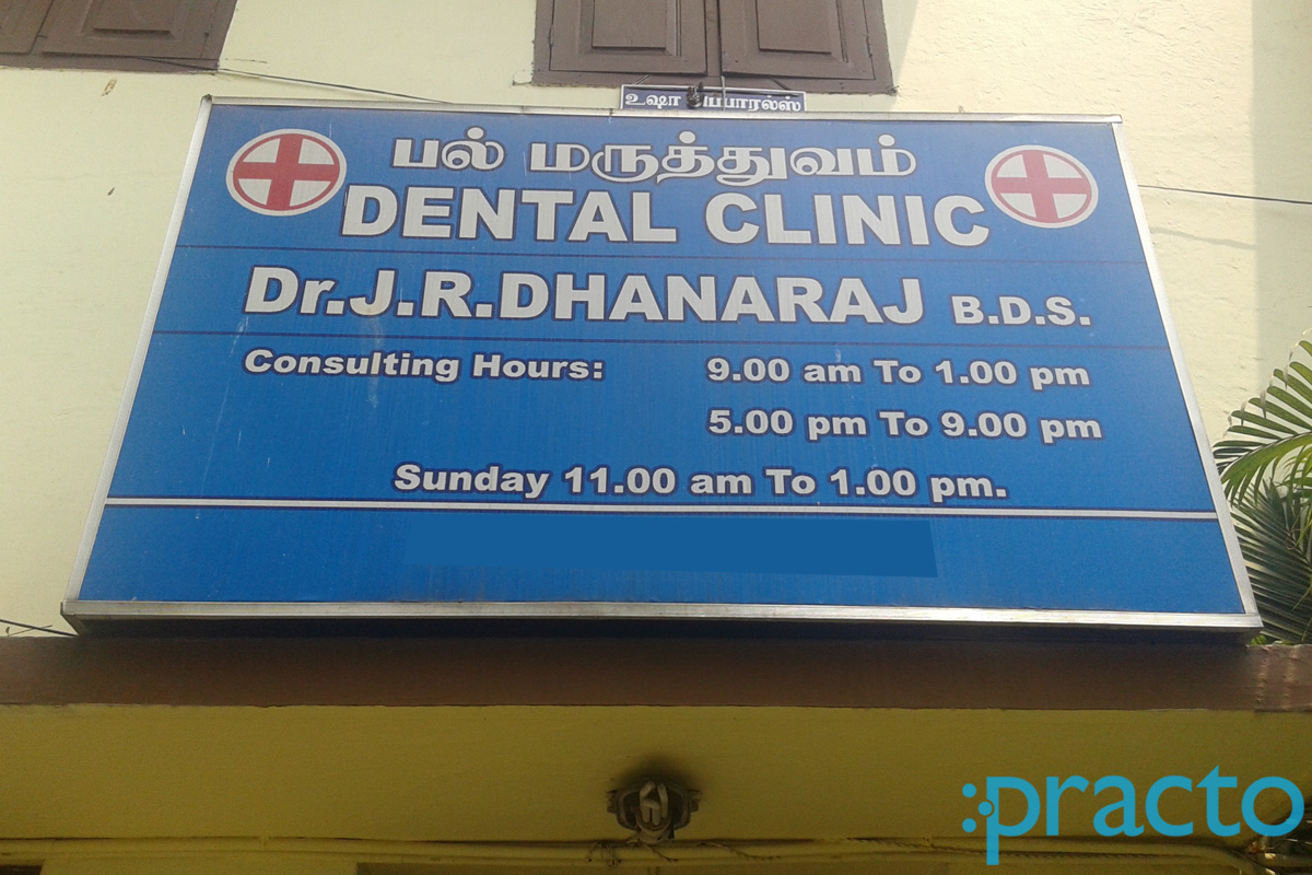 Entrance at Dr Dhanaraj Dental Clinic Ayanavaram Chennai
