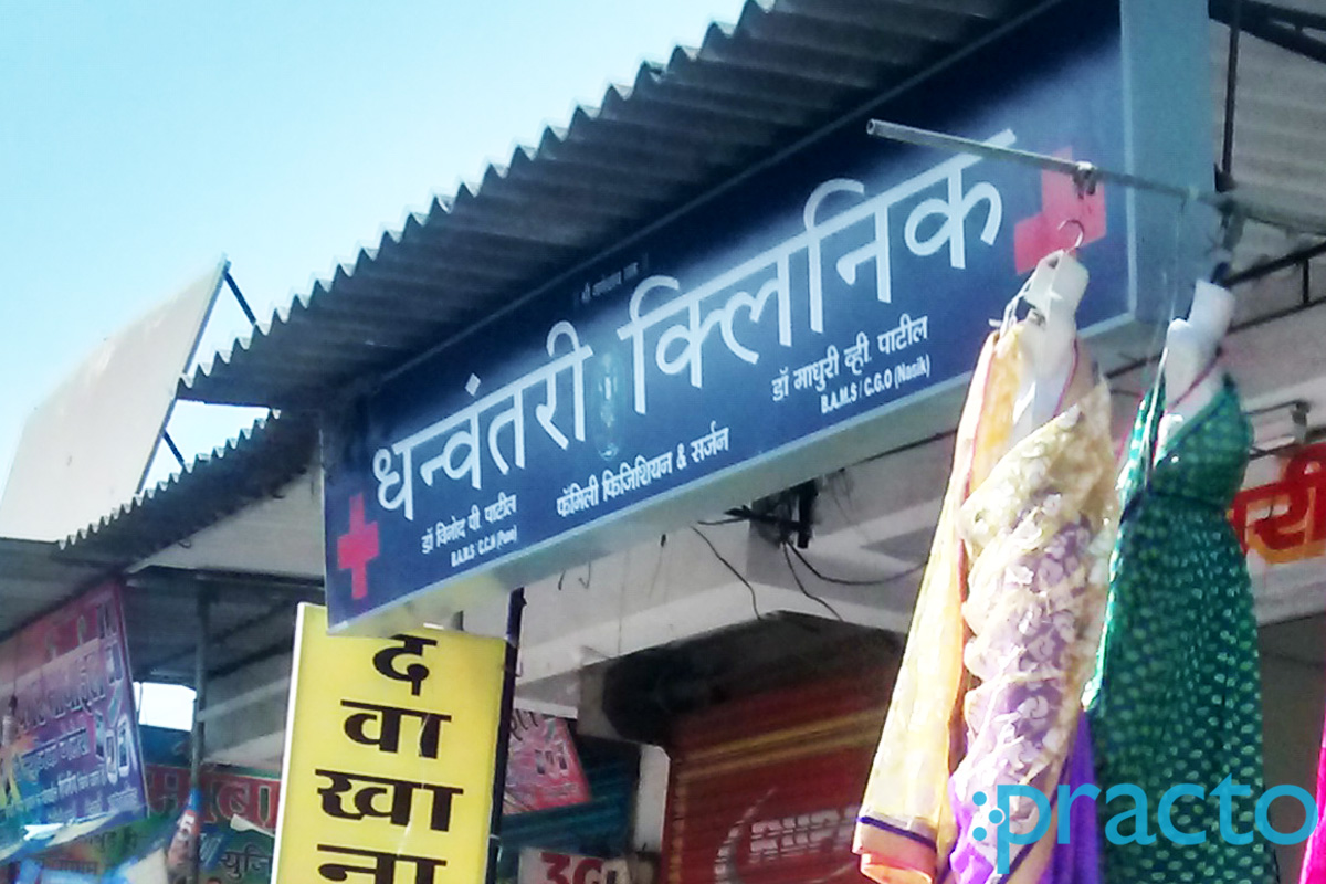 Entrance at Dhanwantri Clinic Pandesara Surat