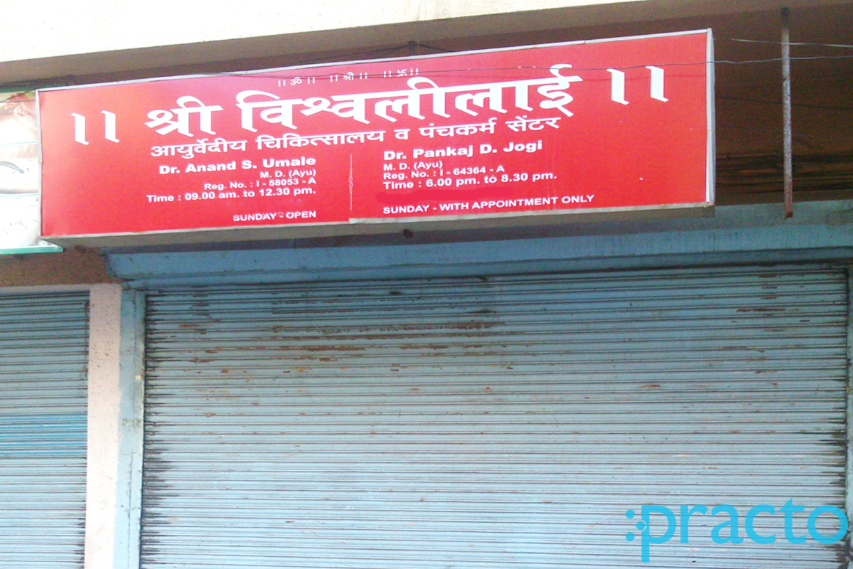 Entrance at Shree Vishwalilai Clinic Dharampeth Nagpur