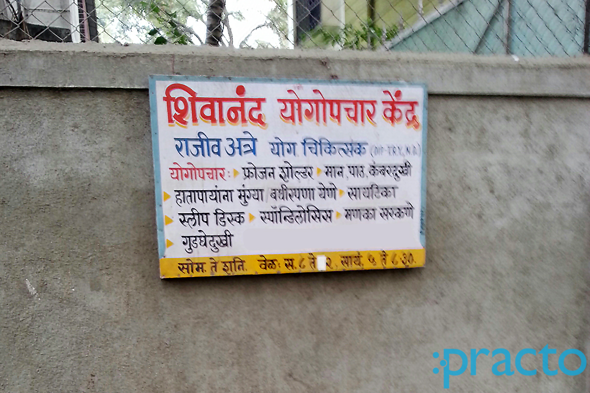 Entrance at Sivanand Yogopachar Kendra Dhankawadi Pune