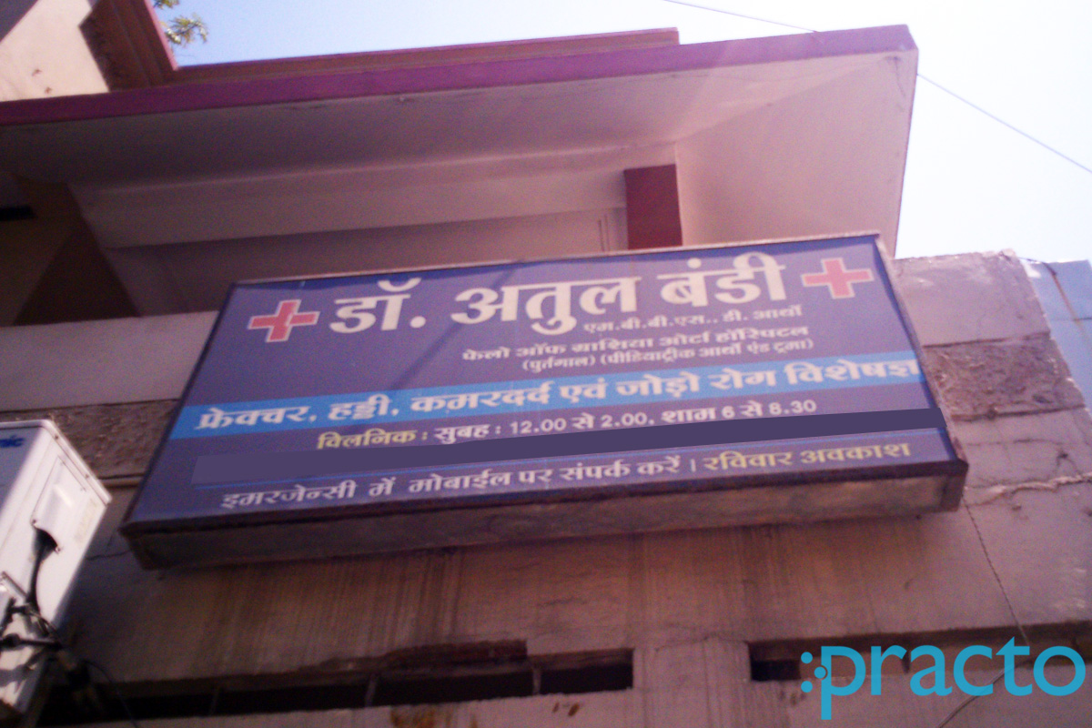 Entrance at Dr. Atul Bandi's Clinic Vijay Nagar Indore