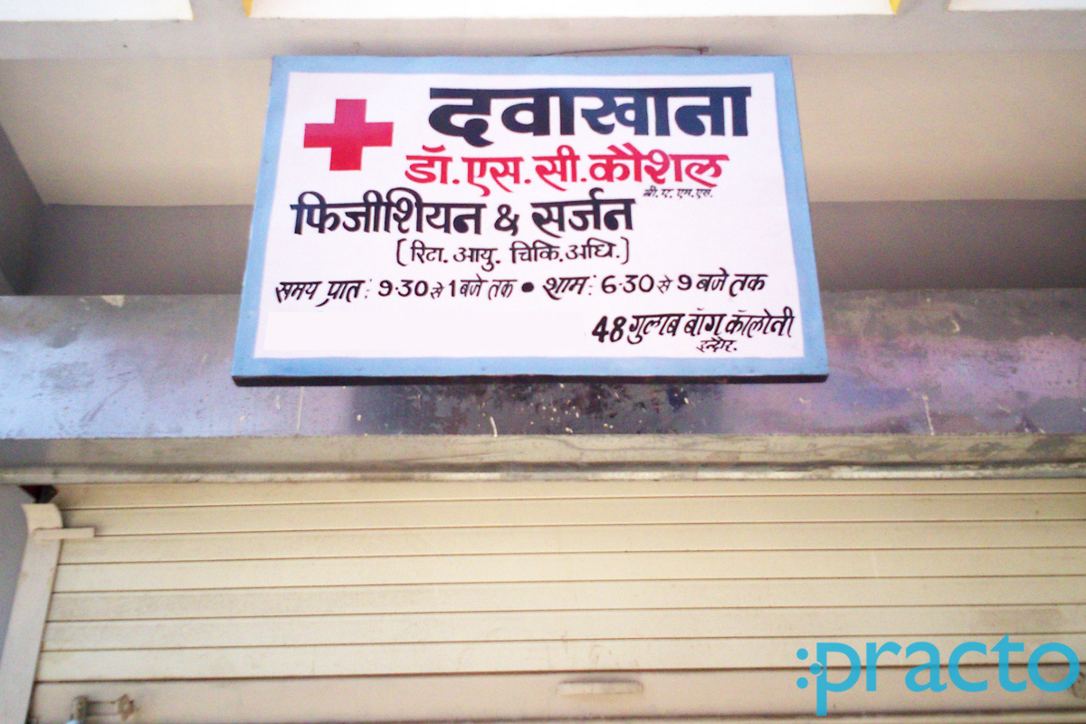 Entrance at Dr. S. C . Kaushal's Clinic Dewas Naka Indore