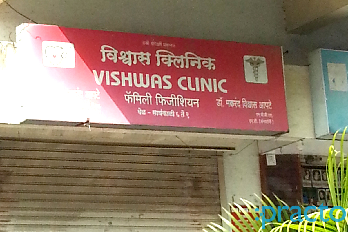 Entrance at Vishwas Clinic Kothrud Pune