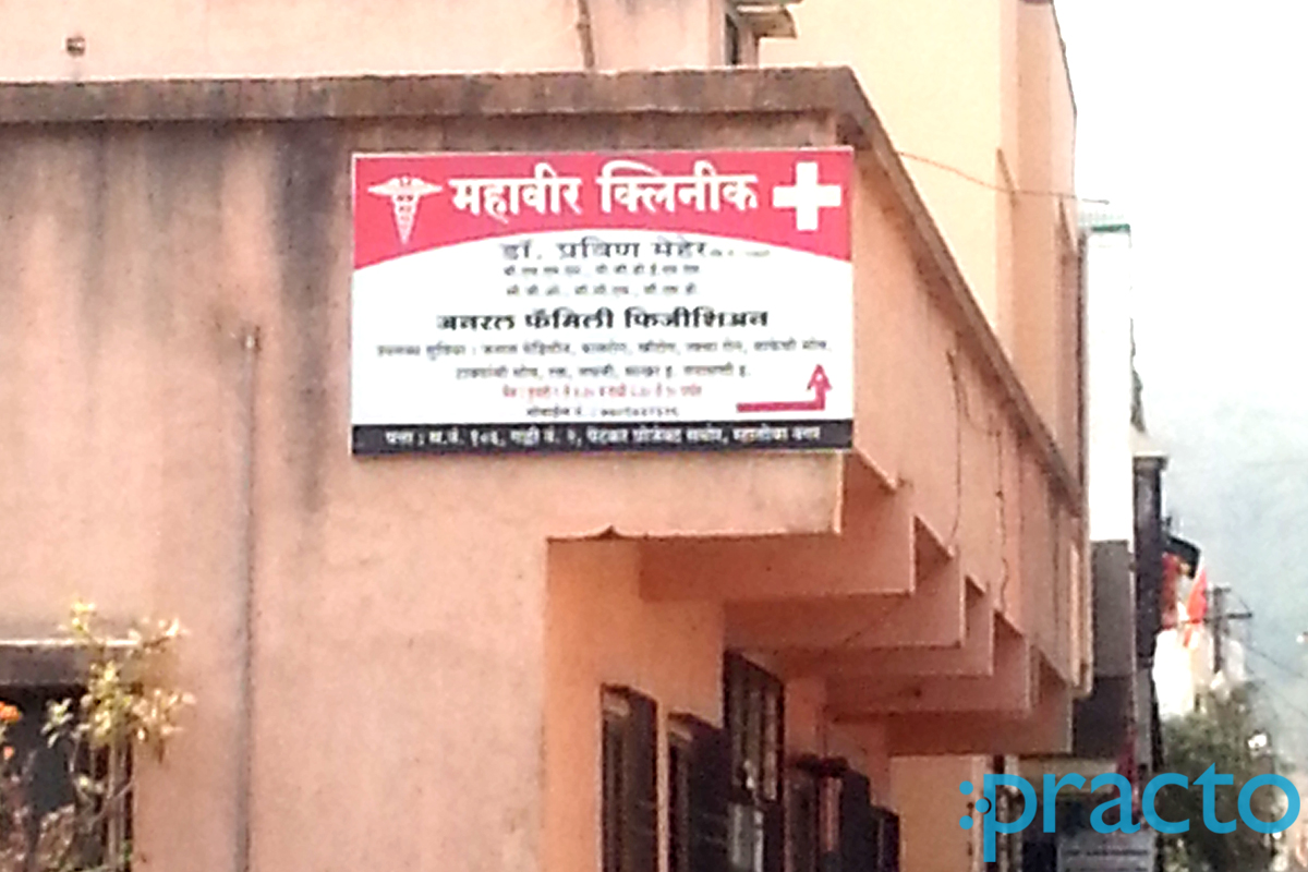 Entrance at Mahaveer Clinic Kothrud Pune
