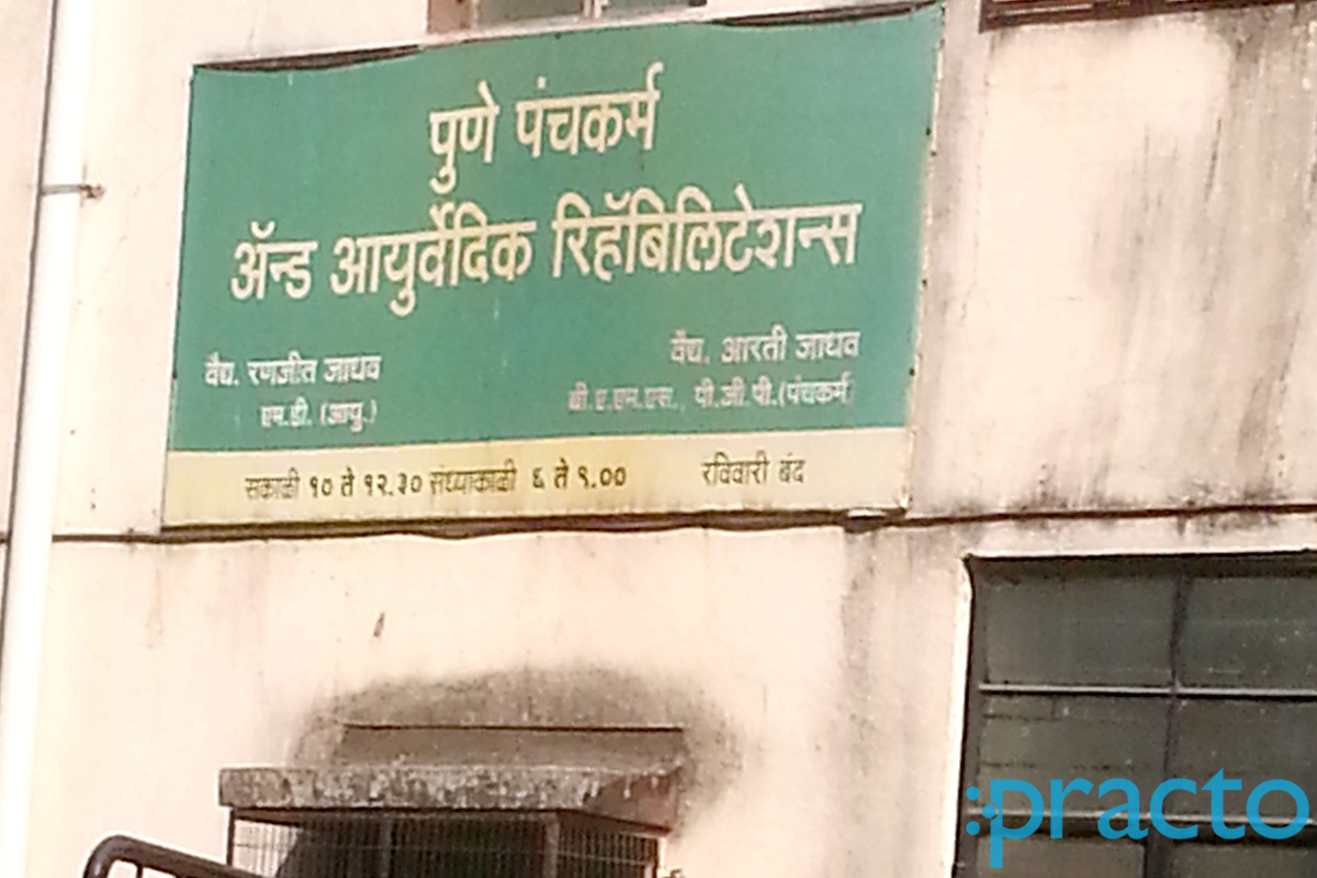 Entrance at Pune Panchkarma and Rehabilitation Clinic Kothrud Pune