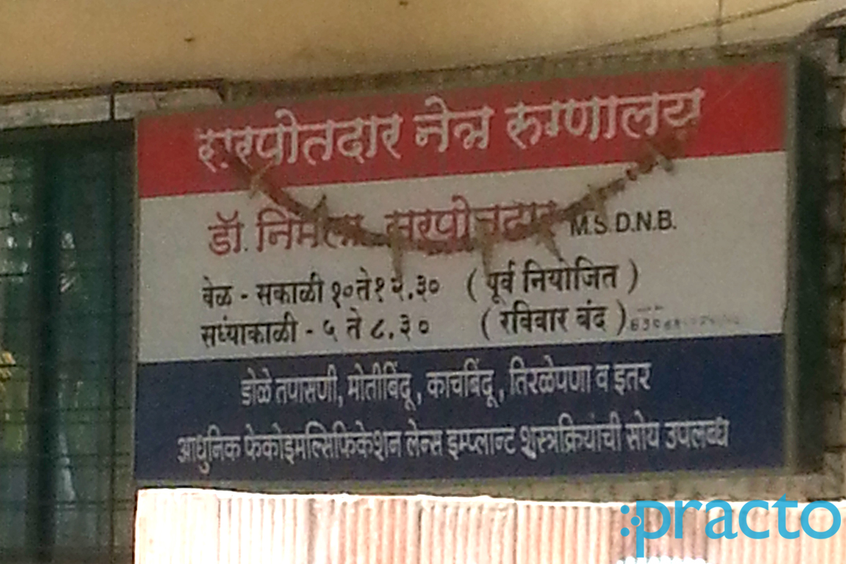 Entrance at Sarpotdar Eye Hospital, Kothrud Kothrud Pune