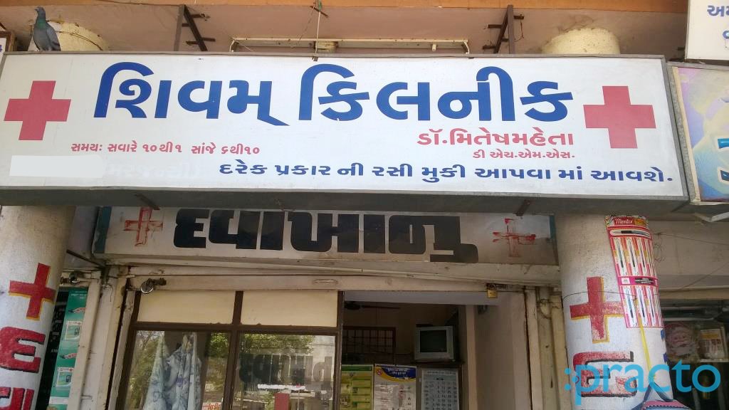 Entrance at Shivam Clinic Palanpur Nd Surat