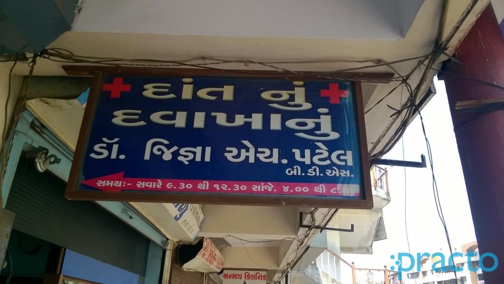 Entrance at Shilp Dental Clinic Palanpur Nd Surat