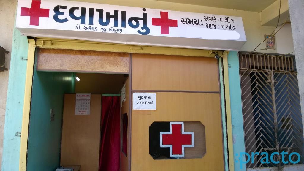 Entrance at Sai Clinic Palanpur Nd Surat