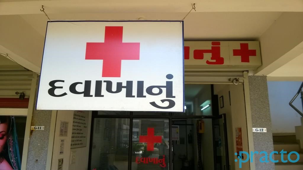 Entrance at Ayush Family Clinic Palanpur Nd Surat