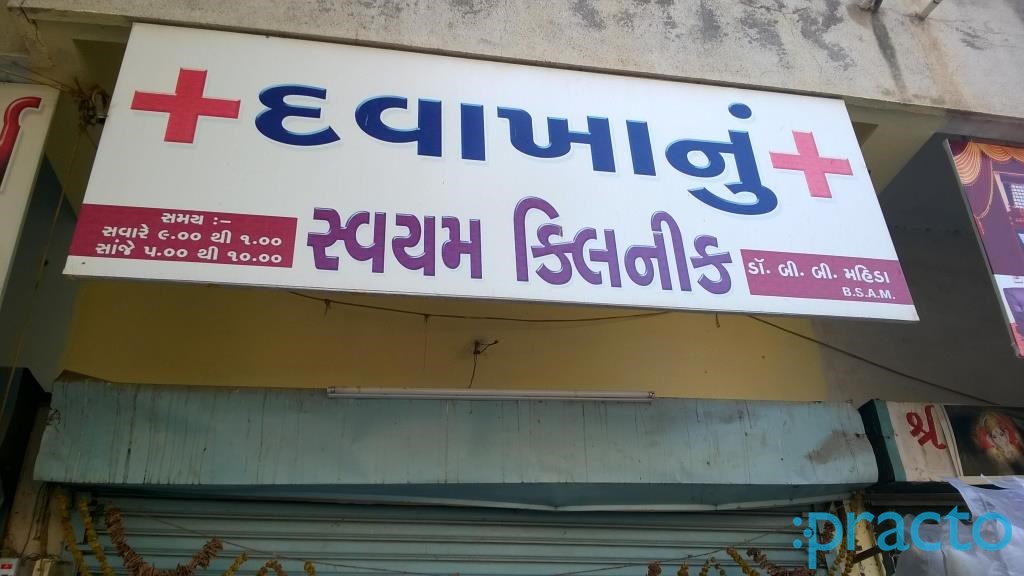 Entrance at Swayam Clinic Palanpur Nd Surat