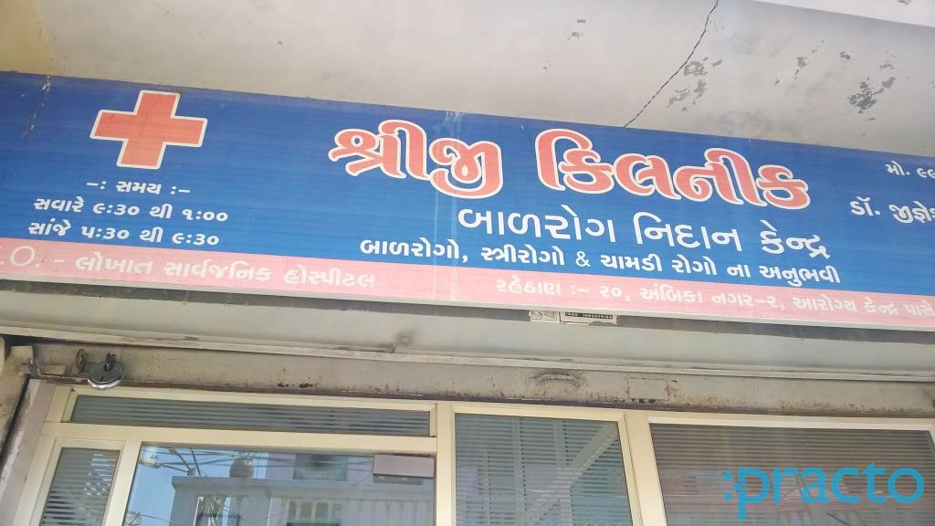 Entrance at Sriji Clinic Palanpur Nd Surat