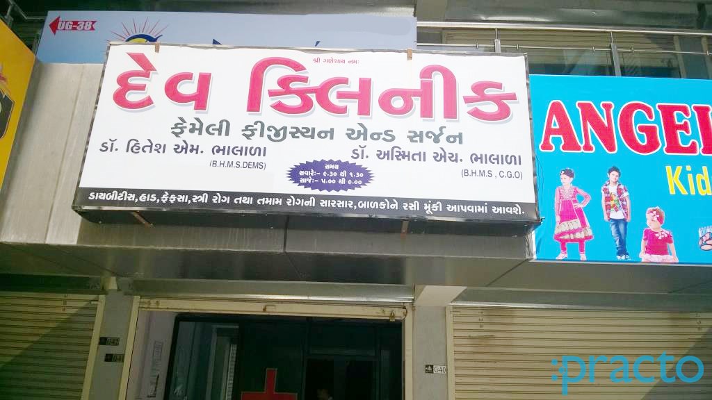 Entrance at Dev Clinic & Nursing Home Palanpur Nd Surat