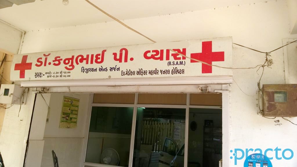 Entrance at Dr. Kanubhai P. Vyas Clinic Palanpur Nd Surat