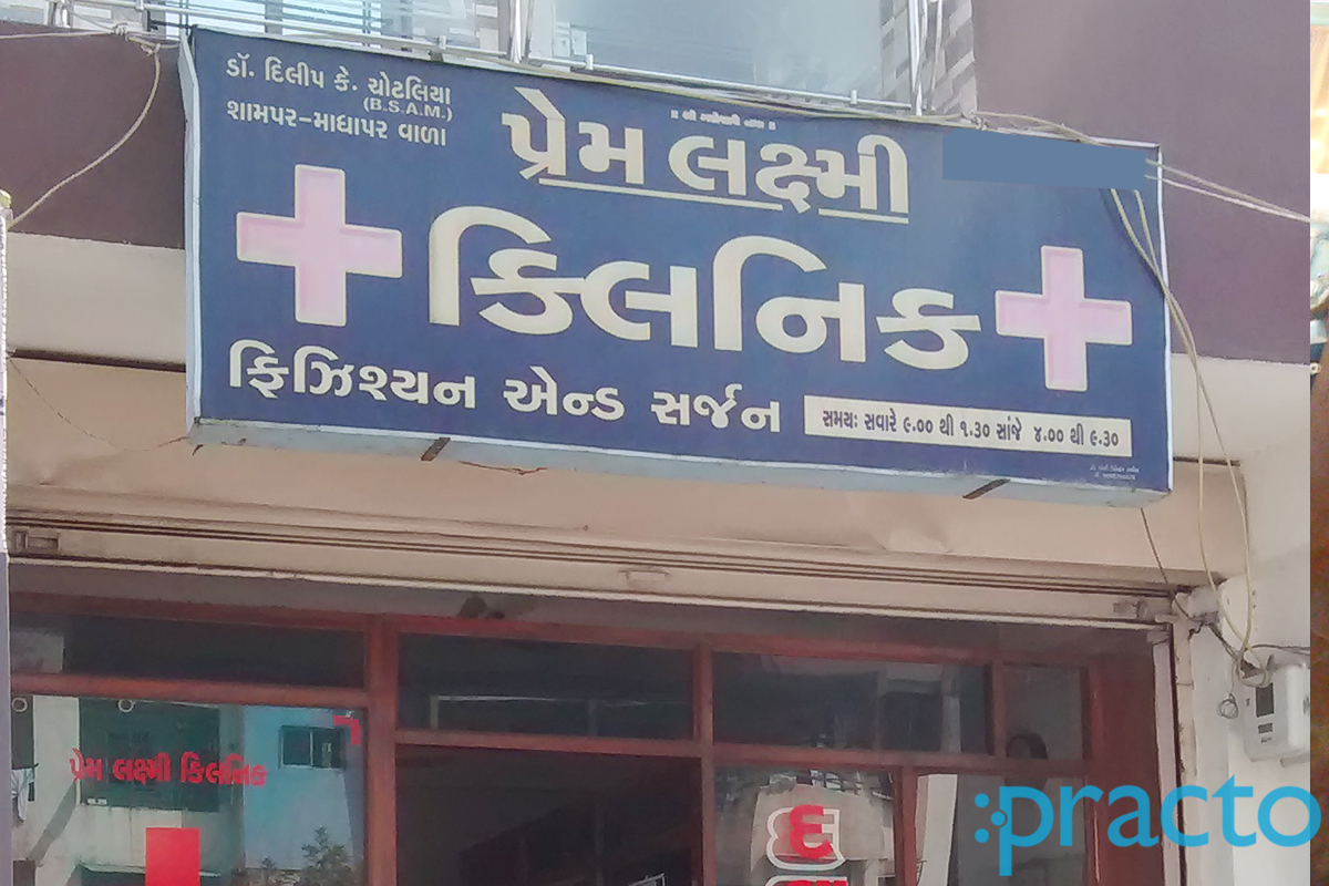 Entrance at Prem Laxmi Clinic Ramnagar Surat
