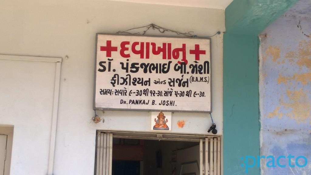 Entrance at Dr. Pankaj B. Joshi Rander Surat