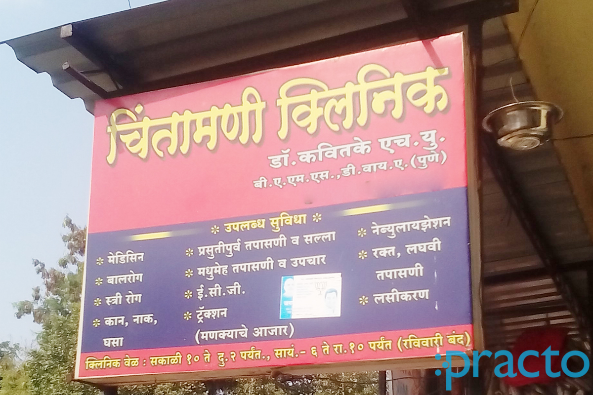 Entrance at Chintamani Clinic Wadgaon Sheri Pune