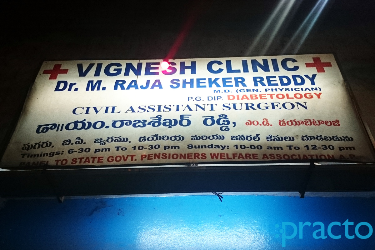 Entrance at Vignesh Clinic Moosarambagh Hyderabad
