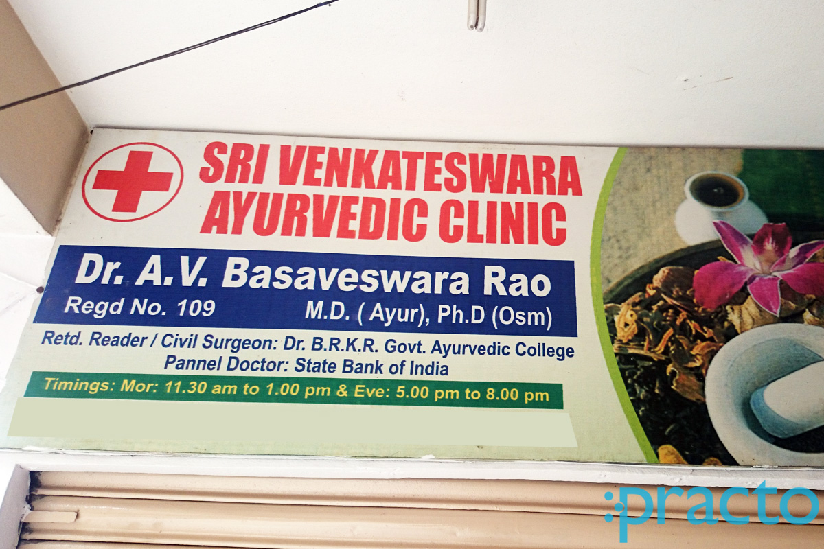 Entrance at Sri Venkateswara Clinic Malakpet Hyderabad