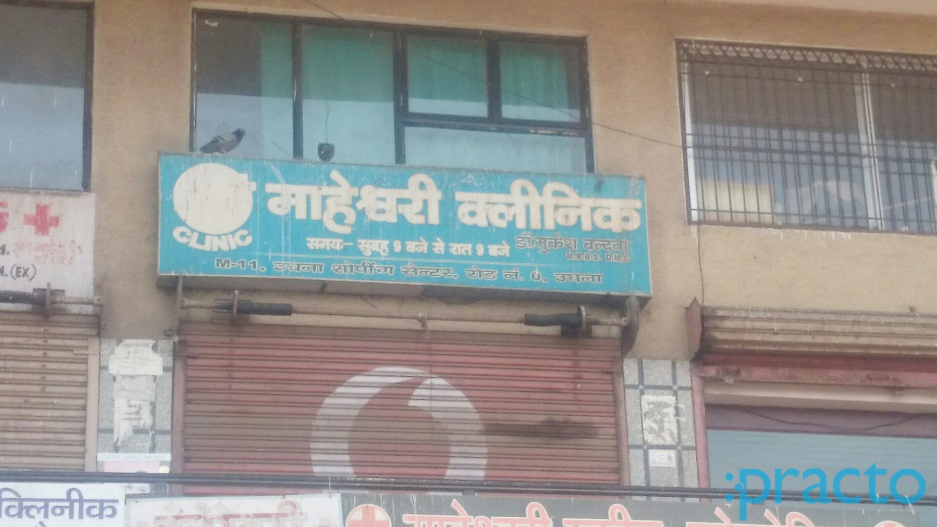 Entrance at Mahewashri Clinic Udhna Surat