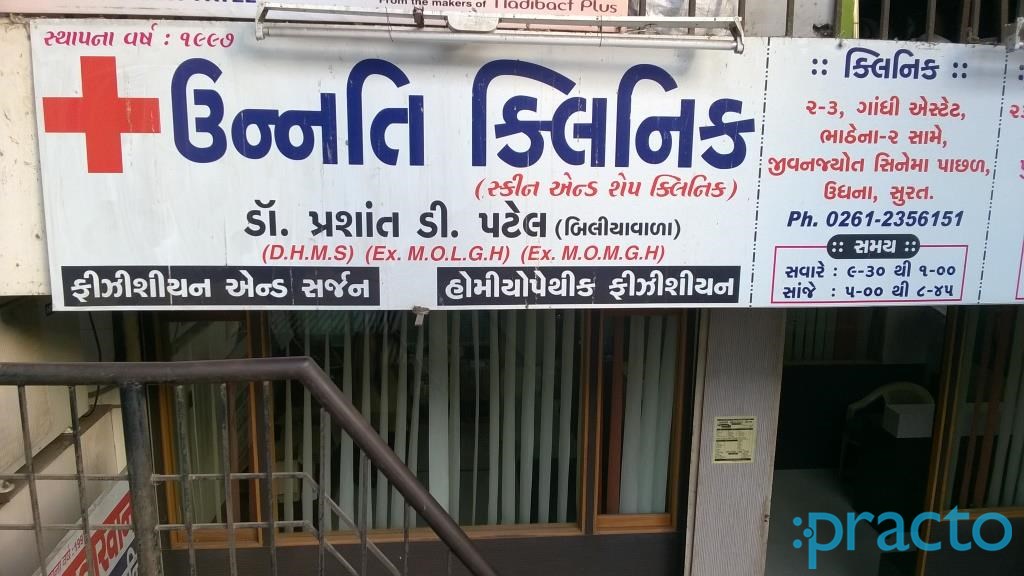 Entrance at Unnati Clinic Udhna Surat